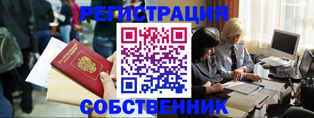 прописка от собственника в Рыбном