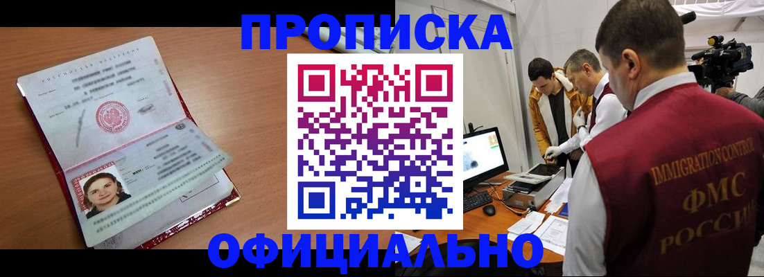 прописка для школы в Рыбном
