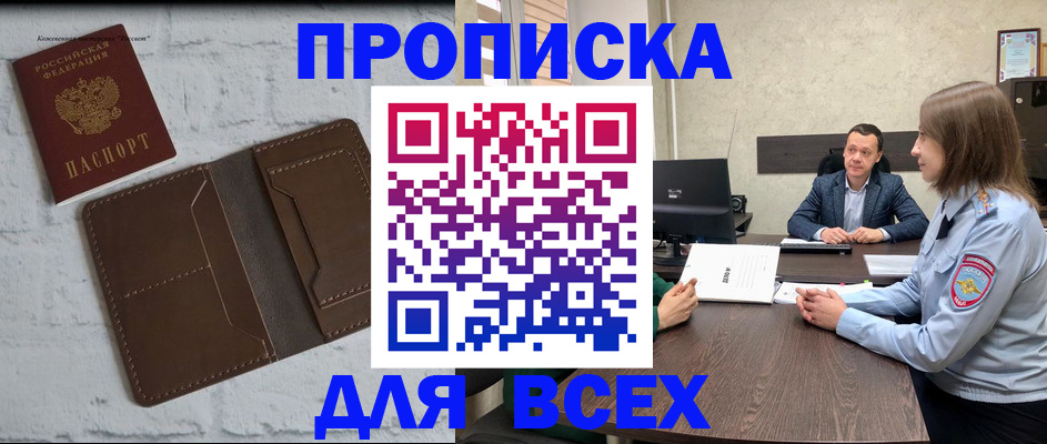прописка законно в Рыбном