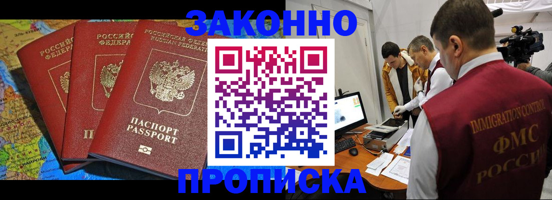 прописка от собственника в Рыбном