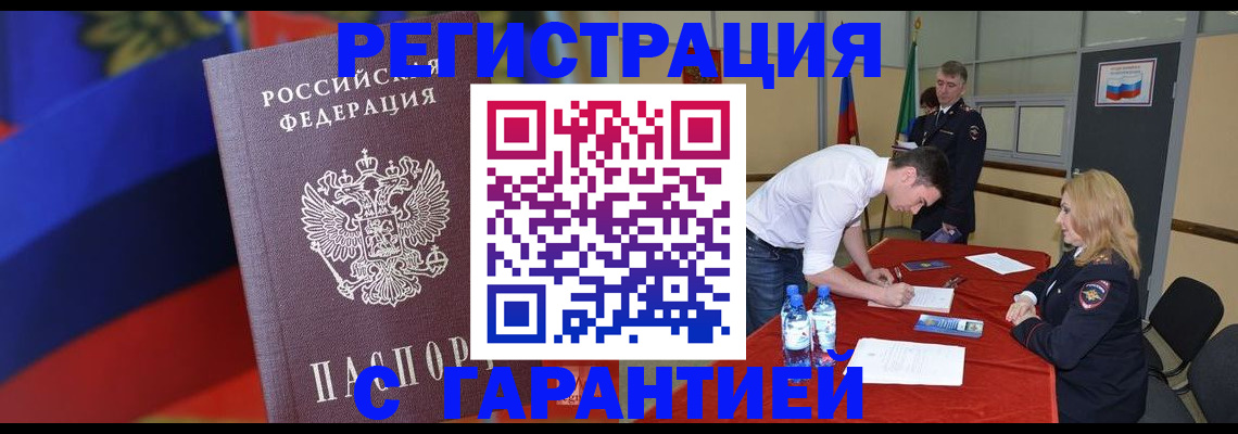 временная прописка в Рыбном